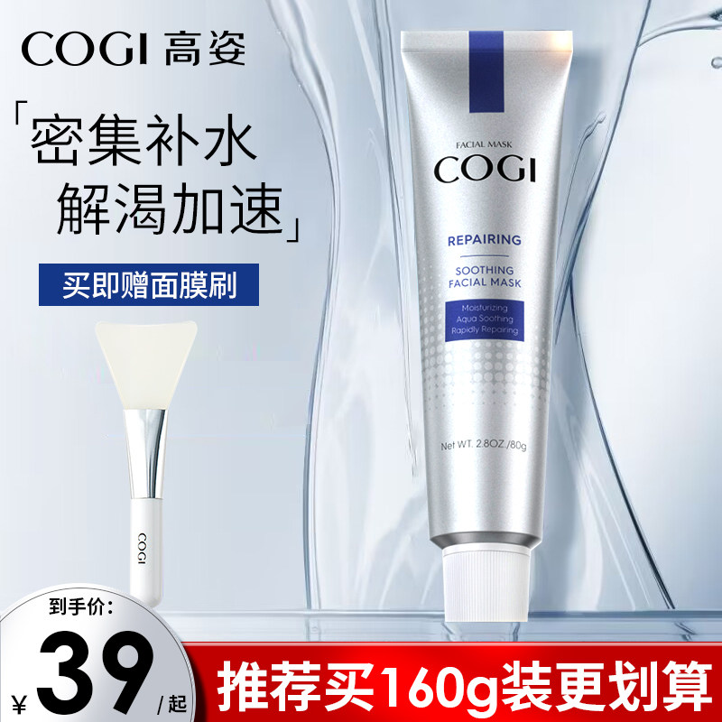 高姿涂抹面膜积雪草虾青素补水熬夜修护高姿旗舰店官方旗舰面膜