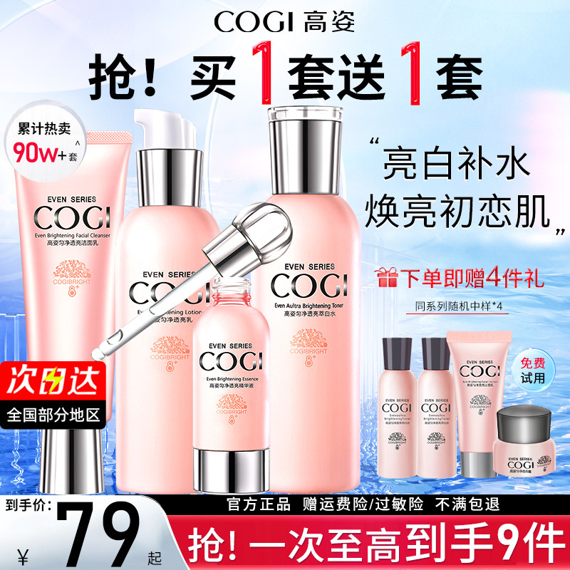 高姿匀净护肤品水乳套装女补水保湿秋冬季学生化妆品旗舰官方正品