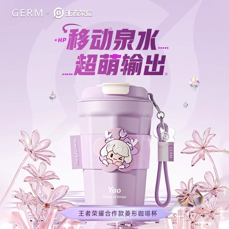 王者荣耀GERM保温杯女生高颜值随行咖啡杯鲁班瑶小乔不锈钢水杯