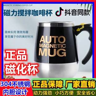 德国磁吸自动搅拌杯不锈钢磁化杯磁力转动咖啡杯水杯黑科技奶粉i