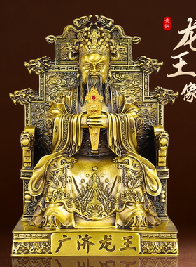 黄铜龙五爷持令牌坐像供奉摆件