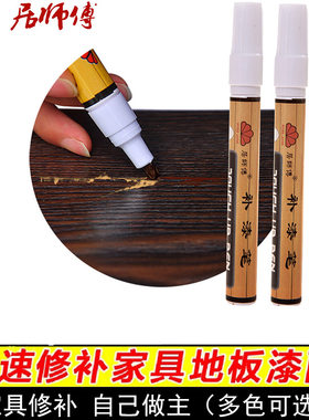 油漆补漆笔地板修复家具补色