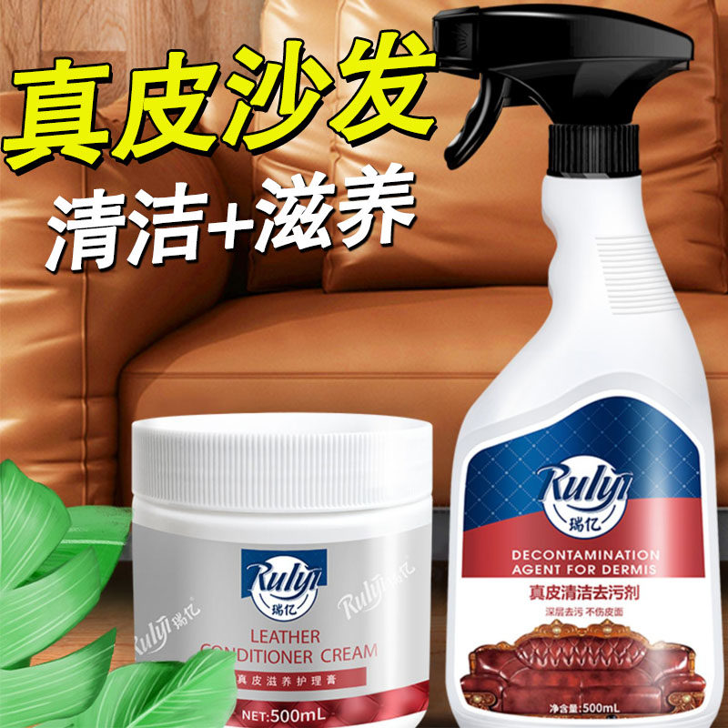 瑞亿真皮沙发清洁剂护理剂