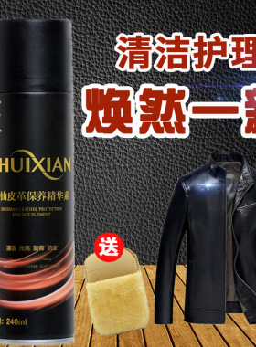 水仙夹克油真皮去污保养油皮革清洁剂黑色皮衣油护理液保养上光