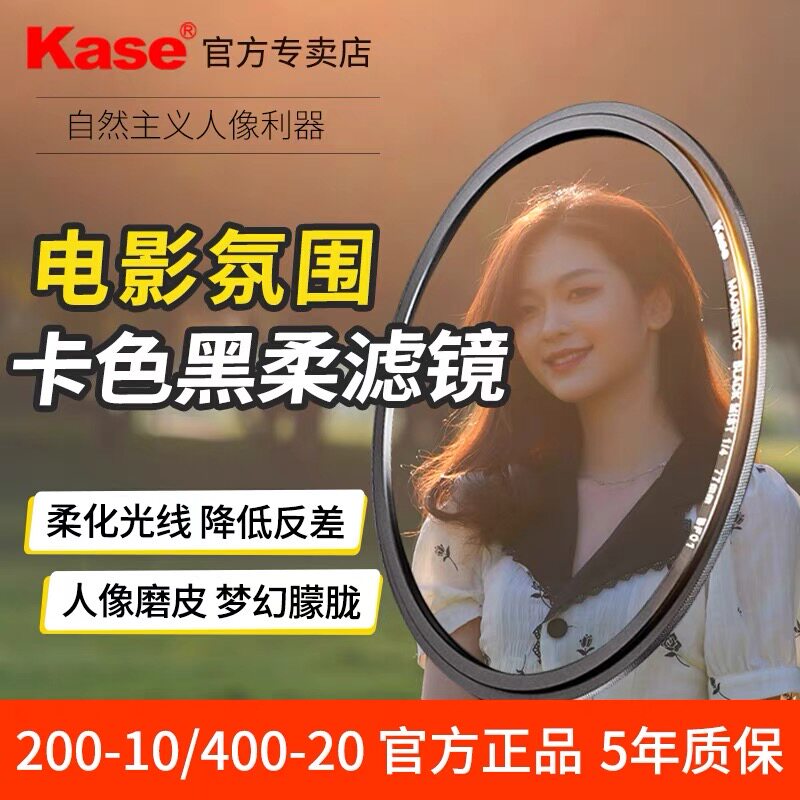 kase/卡色 金刚狼二代黑柔磁吸圆镜柔焦人像摄影适用微单单反镜头