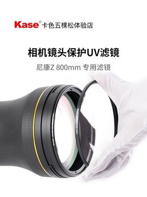Kase卡色大炮镜头MCUV套装Z600/Z400/Z800大炮专用滤镜 索尼FE600