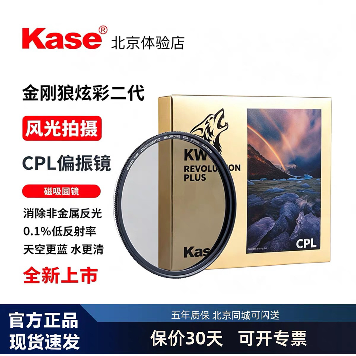Kase卡色金刚狼II炫彩磁吸滤镜 MCUV CPL偏振镜 ND减光镜滤镜套装