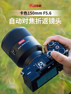 适用佳能索尼富士尼康相机 150mmF5.6自动对焦 kase 卡色折返镜头