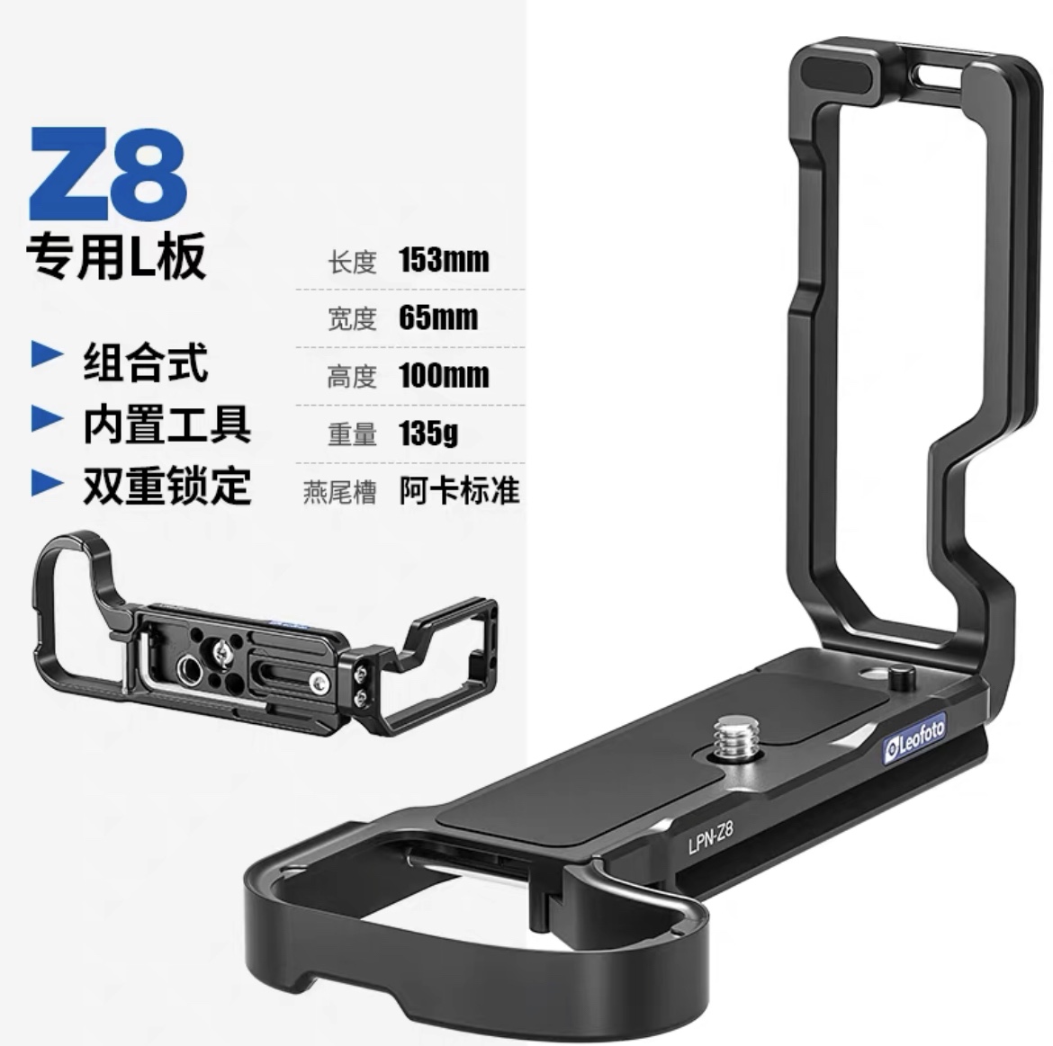leofoto 徕图尼康Z8相机专用L型快装板相机Z8手柄L板方便横拍竖拍