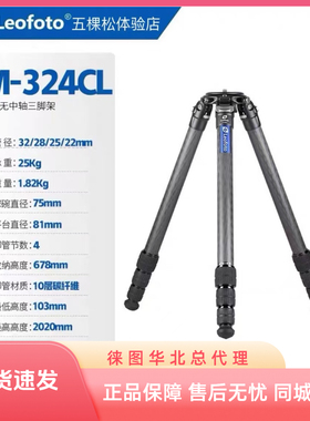 leofoto徕图LM324CL/364CL/404CL加长加高款打鸟碳钎维三脚架