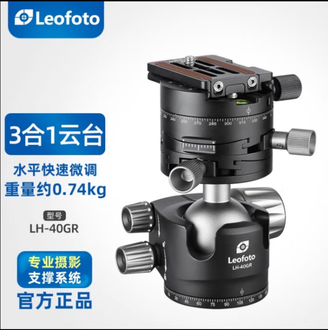 leofoto/徕图 LH-40GR专业3合1齿轮球形全景双轴低重心双开口云台