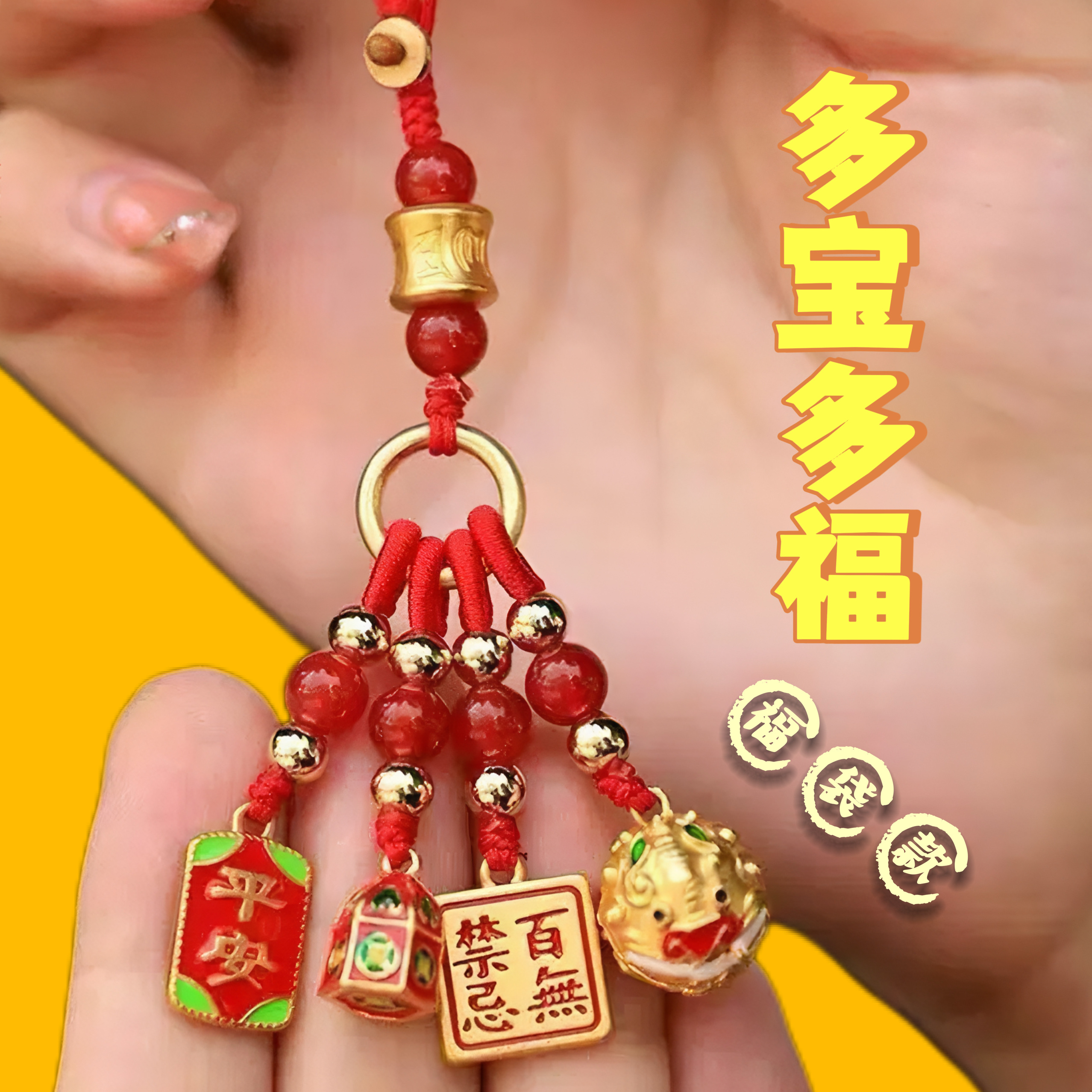 古法金多宝多福汽车钥匙扣挂件