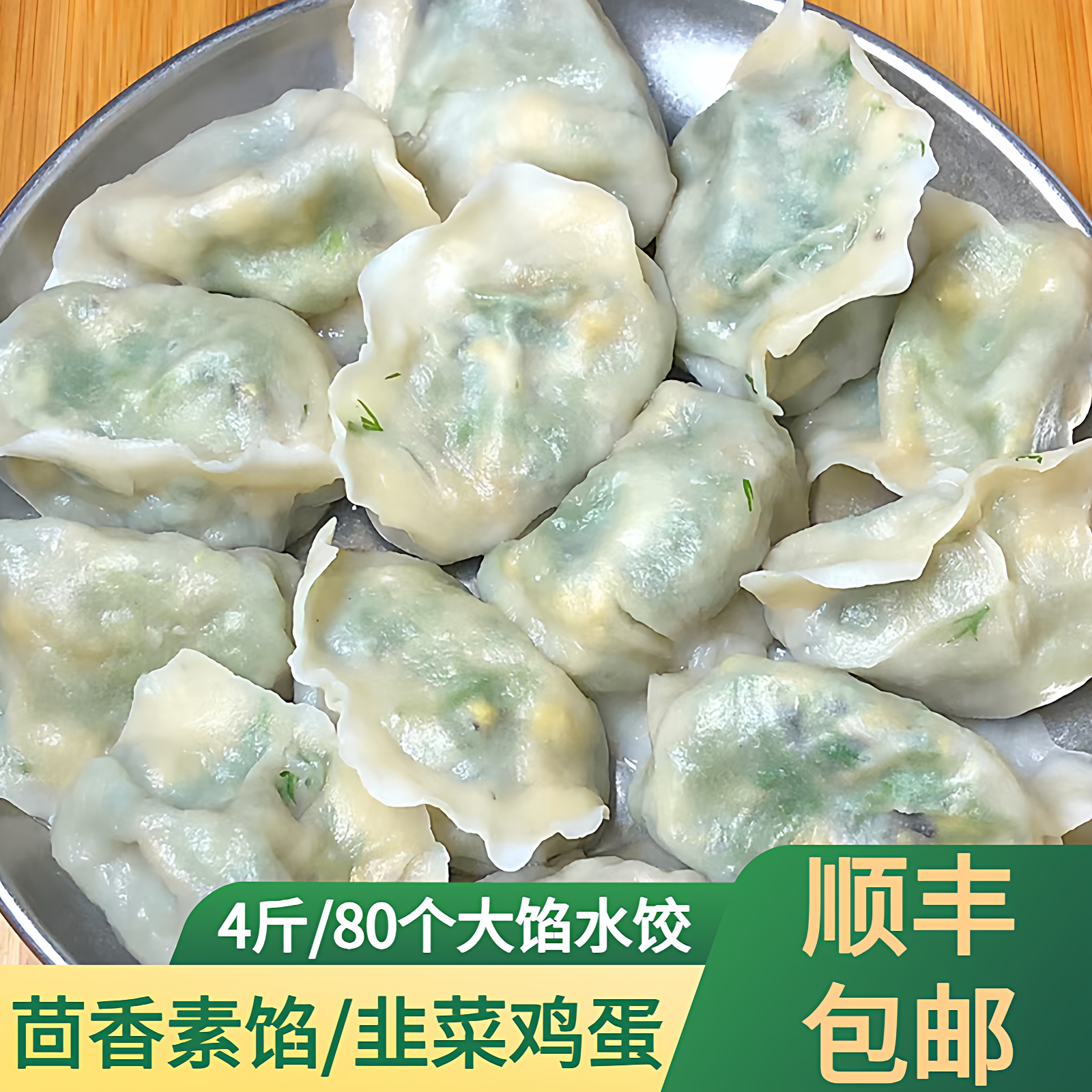 素馅饺子茴香水饺半成品素三鲜韭菜鸡蛋水饺速冻商用蒸饺水饺食品