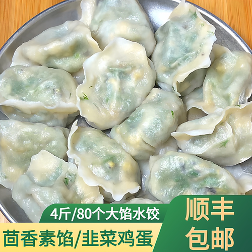 素馅茴香素三鲜手工大馅薄皮水饺