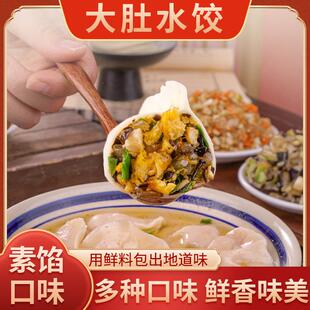 速食早餐素馅水饺速食早餐商用半成品速冻茴香饺子韭菜鸡蛋水饺子