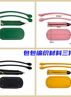 包包DIY编织材料包手工包配件配件包底拉链肩带组合三件套百搭款