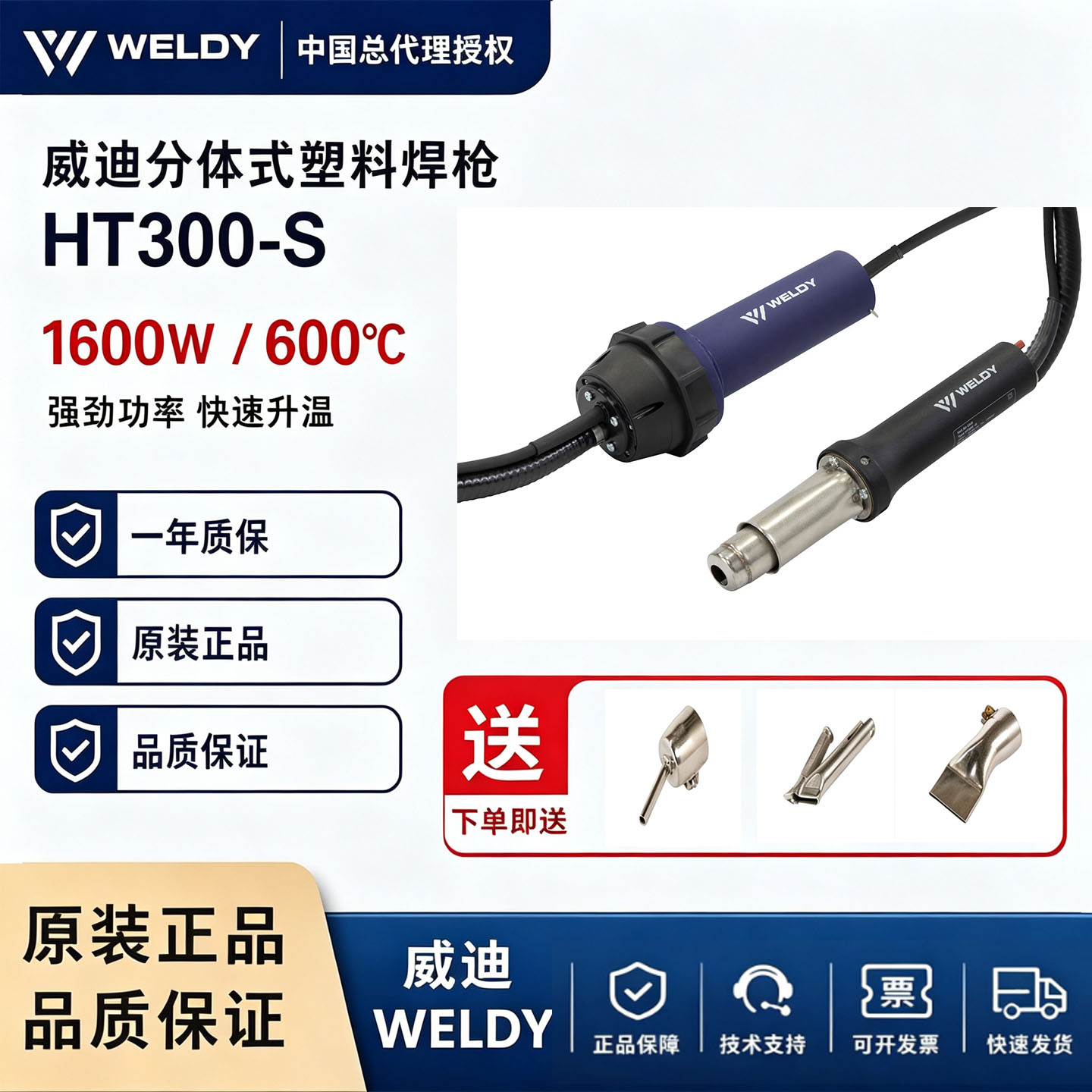 瑞士威迪WELDY 1600w分体式塑料焊枪pp pe pvc地板热风焊枪HT300S