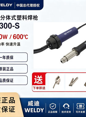 威迪塑料焊枪地板热风焊枪HT300S