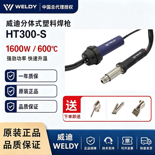 威迪塑料焊枪地板热风焊枪HT300S