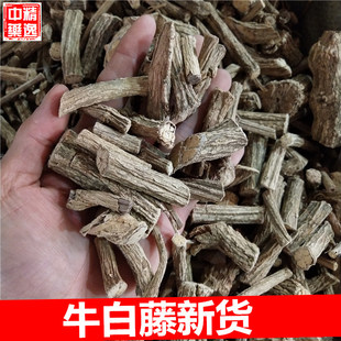 500克包邮牛白藤癍痧藤 大叶龙胆土加藤凉茶藤山甘草脚白藤接骨丹