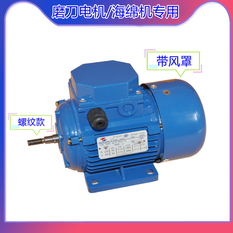 ys5032磨刀 电机 90W三相异步电机纯铜线铝壳电机90W海绵磨刀电机