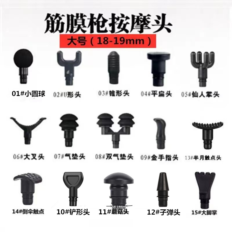 筋膜枪按摩头配件18-19mm肌肉放松运动筋膜枪替换接头18.5mm