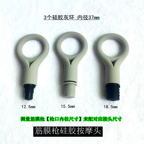 筋膜枪按摩头硅胶灰环31/37替换测量枪口内径尺寸配对音接头尺寸