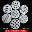手动旋转式 塑料压面机器底模配件 面条机底模片家用灌香肠器漏斗