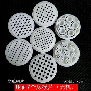 塑料压面机器底模配件 手动旋转式面条机底模片家用灌香肠器漏斗