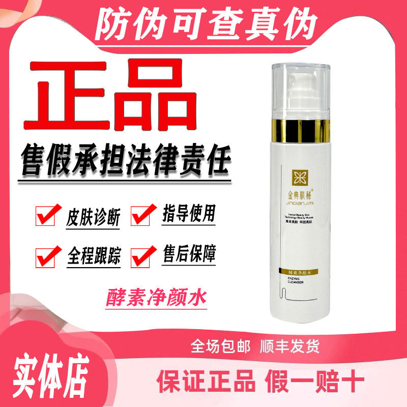 资医堂正品护肤品◆酵素净颜水顺丰速发防伪码可查询非官方旗舰店