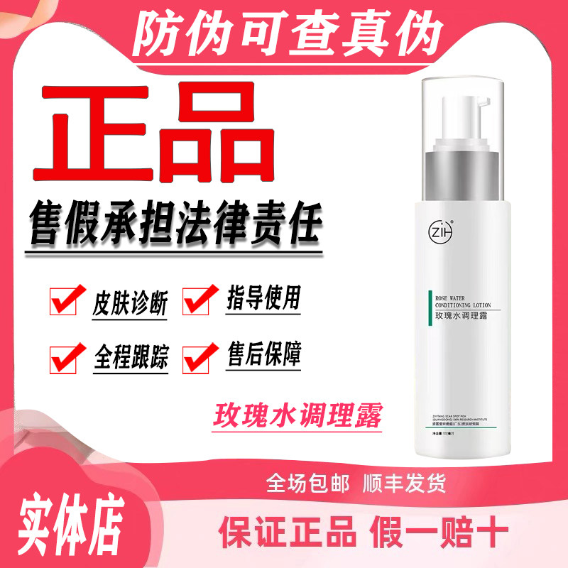 资医堂正品护肤品防伪码可查◆玫瑰水调理露◆实体店速发非旗舰店