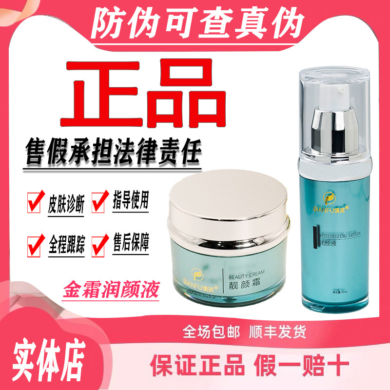 资医堂护肤品◆正品防伪可查◆靓颜霜润颜液◆顺丰发非官方旗舰店