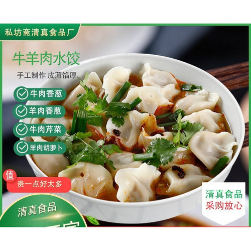 清真回族经典牛羊肉水饺速冻早餐夜宵商用家用半成品外卖加热即食