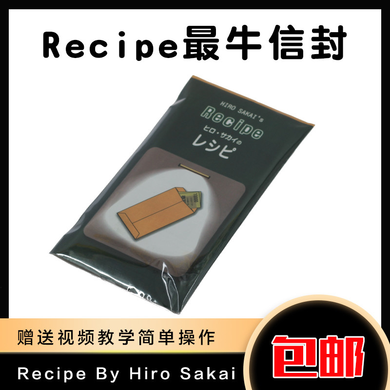 最牛配方双层信封 扑克牌预言recipe by hiro sakai近景魔术道具