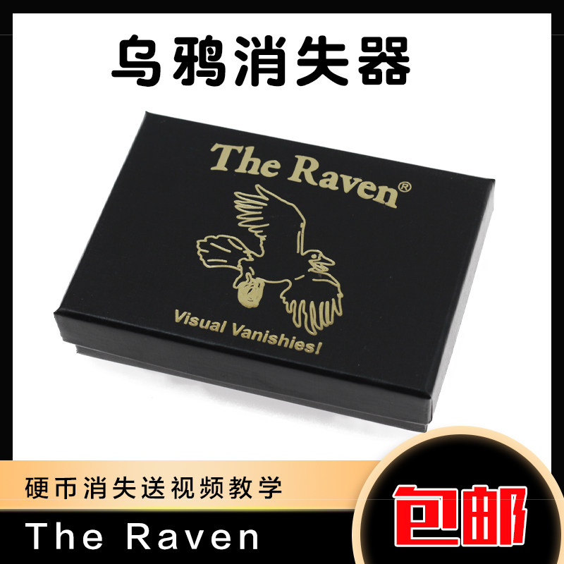 乌鸦消失器迷你版 the raven mini 硬币消失器近景街头魔术道具
