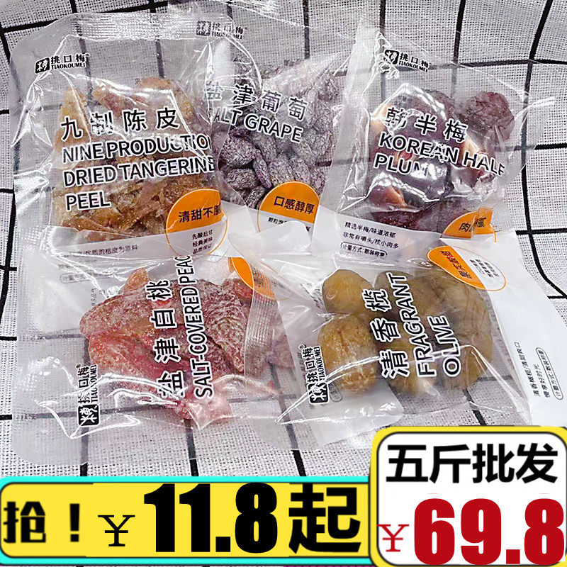 挑口梅九制话梅盐津葡萄白桃韩半话梅子酱芒果清香橄榄陈皮丝青口