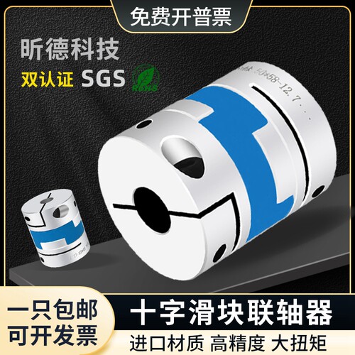 夹紧十字滑块联轴器顶丝编码器铝合金联轴器丝杆伺服电机连轴器 - 封面