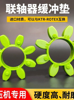 联轴器缓冲垫GR19243842485565空压机压缩机六八角弹性体块梅花垫