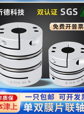 膜片联轴器 铝合金弹性单双膜片叠片伺服电机丝杆杠LK5夹紧连轴节