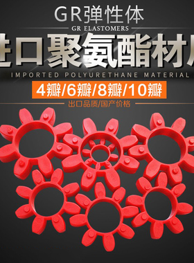 GR192428384248657590空压机六八角聚氨酯梅花星型GS弹性体缓冲垫