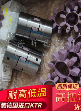 KTR原装进口ROTEX GR1419242838425565联轴器弹性体缓冲垫总代理