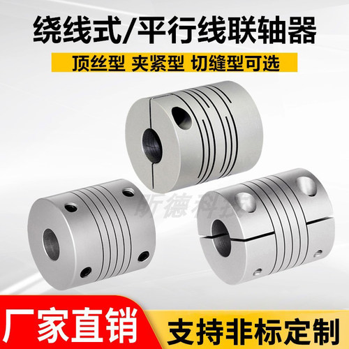 平行切缝抱紧式伺服电机联轴器