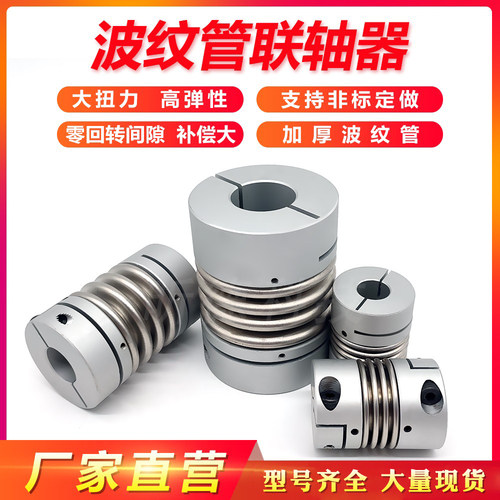波纹管大扭力高弹性45钢昕德