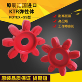 德国KTR弹性垫ROTEX GS缓冲体联轴器胶垫GR19242838424855657590