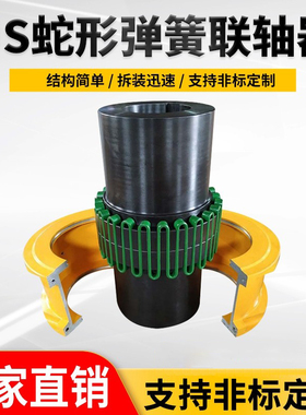 JS1234567890蛇形弹簧联轴器罩壳FALK福克美标蛇簧连轴器精基乐兆