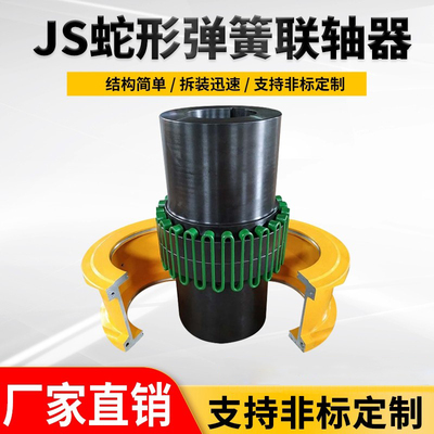 JS蛇形弹簧联轴器昕德FALK蛇簧