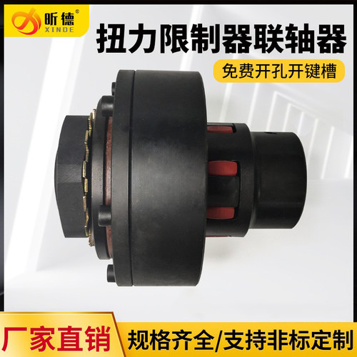 摩擦式TL昕德扭力限制联轴器