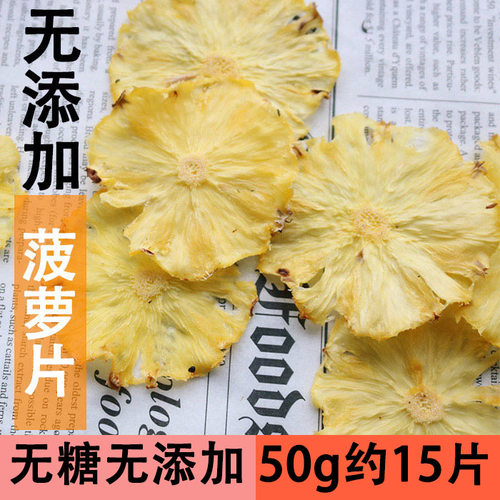 手工水果茶凤梨干片泡水