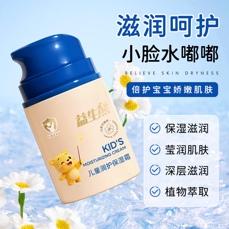 【YF严选】益生熊儿童润护保湿霜补水改善干燥呵护嫩肌儿童面霜