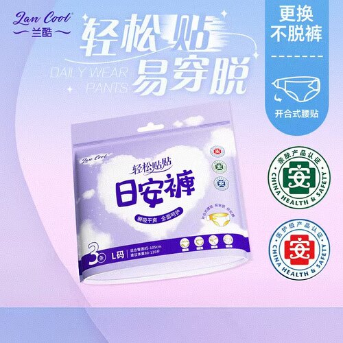 【YF严选】lancool日安裤魔术贴安睡裤女经期用早安裤大码安心裤